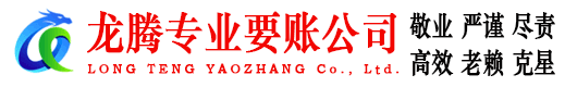 东昌府收账公司